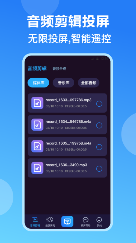 精彩截图-手机投屏2025官方新版