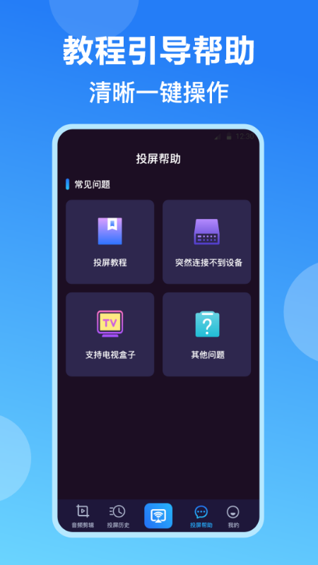 精彩截图-手机投屏2025官方新版