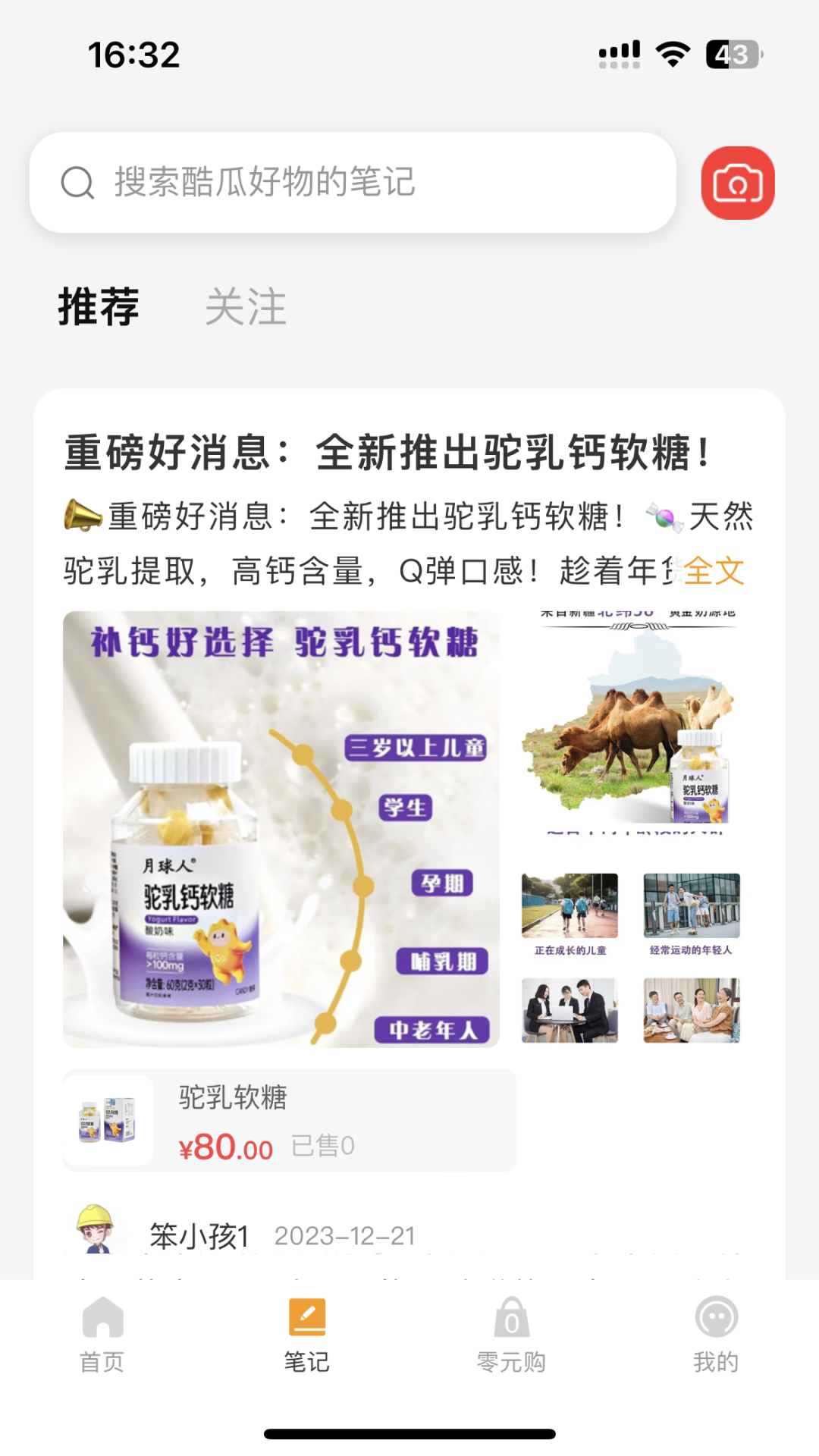 精彩截图-酷瓜2026官方新版
