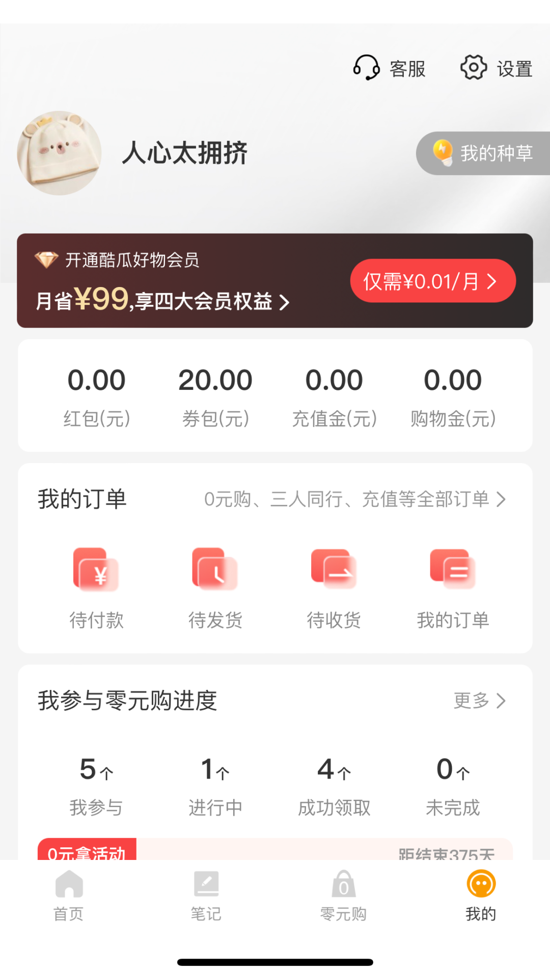 精彩截图-酷瓜2026官方新版