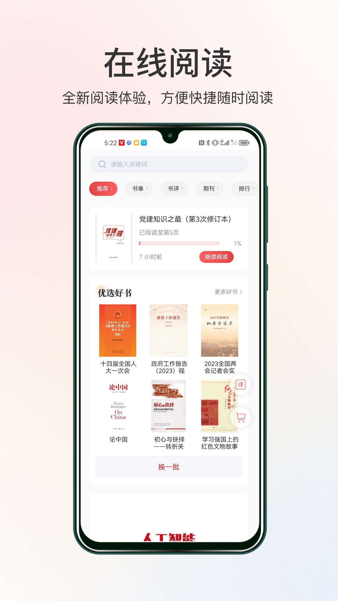 精彩截图-世知书屋2026官方新版