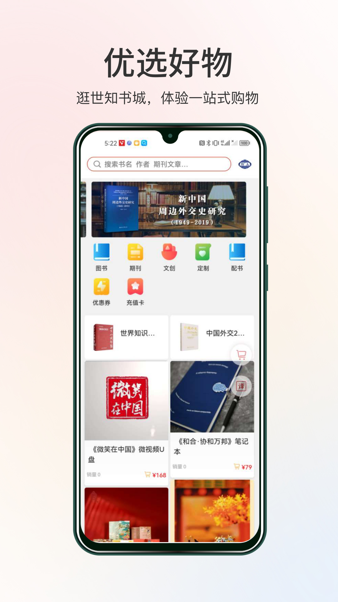 精彩截图-世知书屋2026官方新版