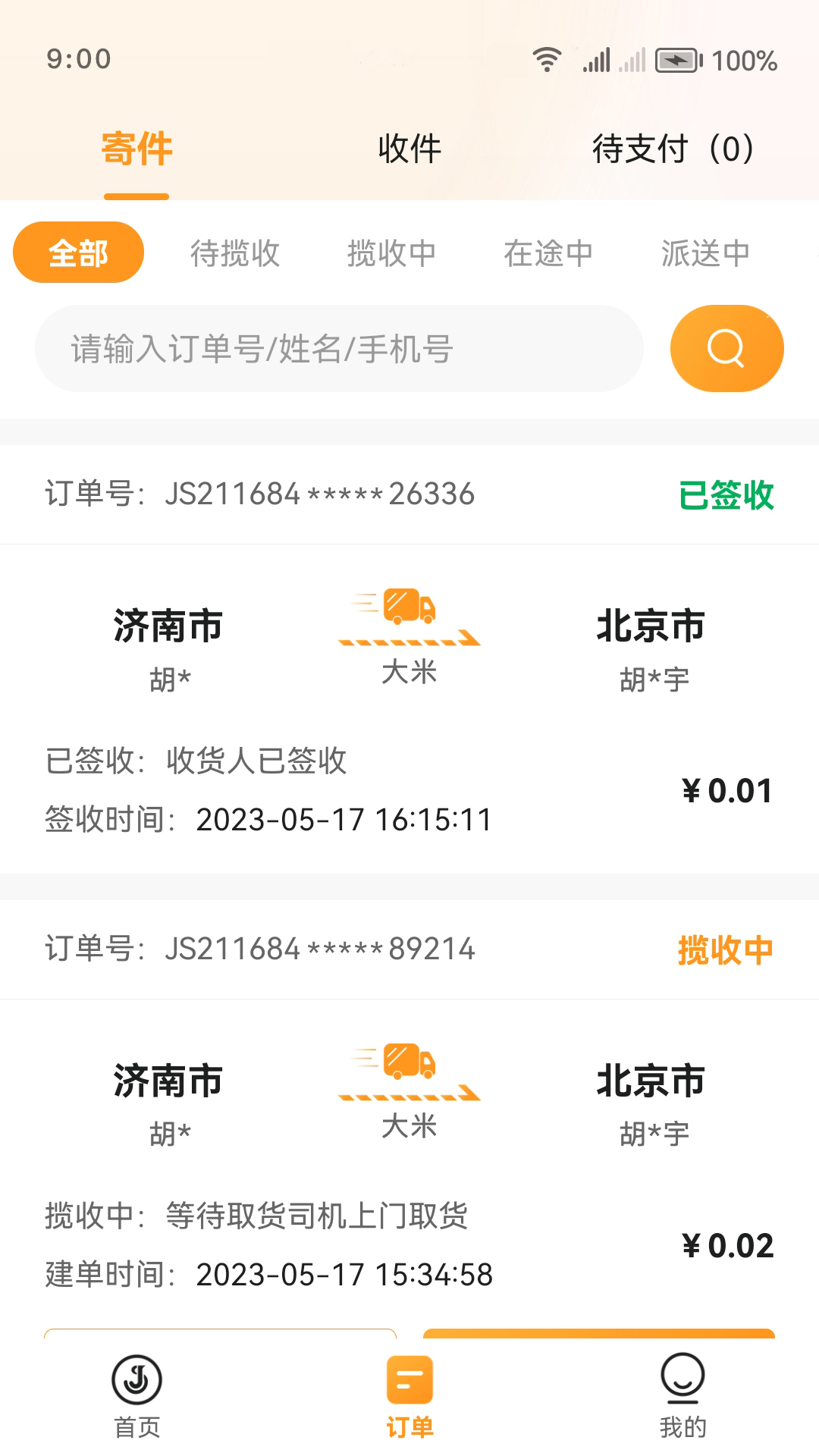 精彩截图-佳世运货主端2025官方新版