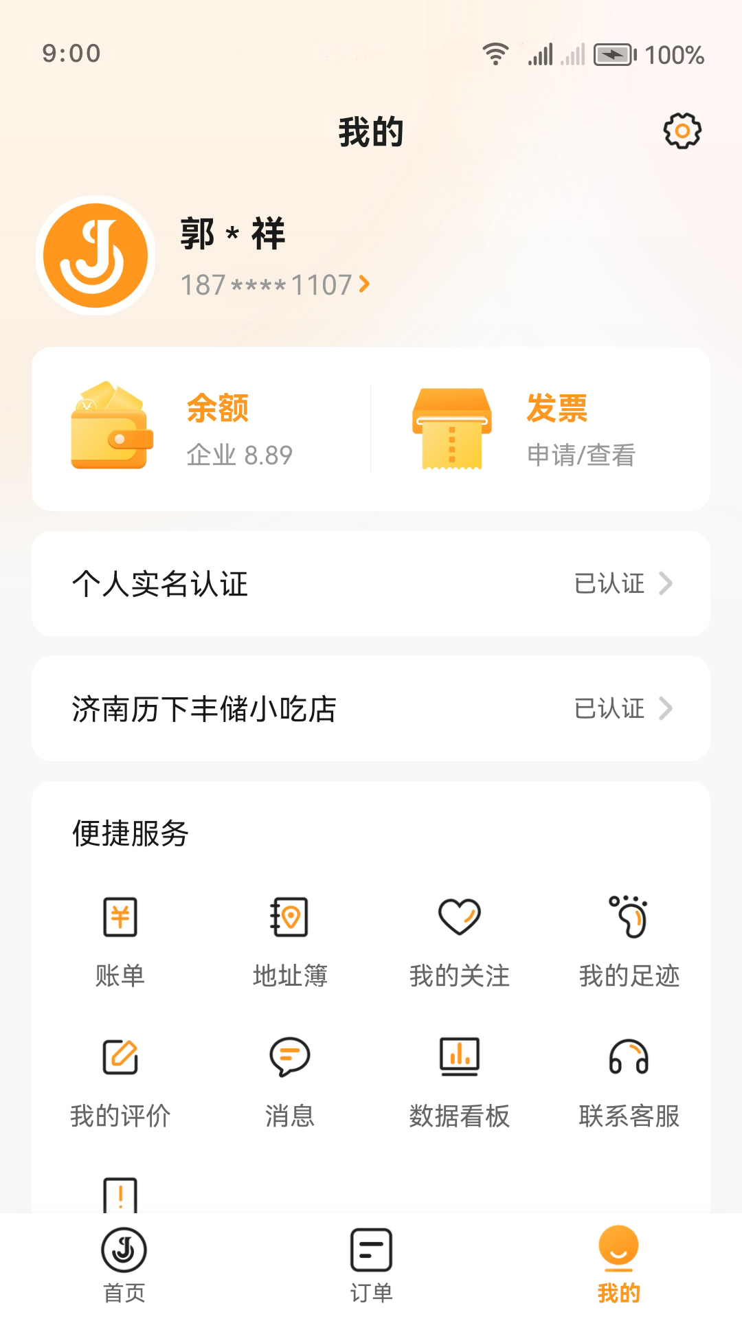 精彩截图-佳世运货主端2025官方新版