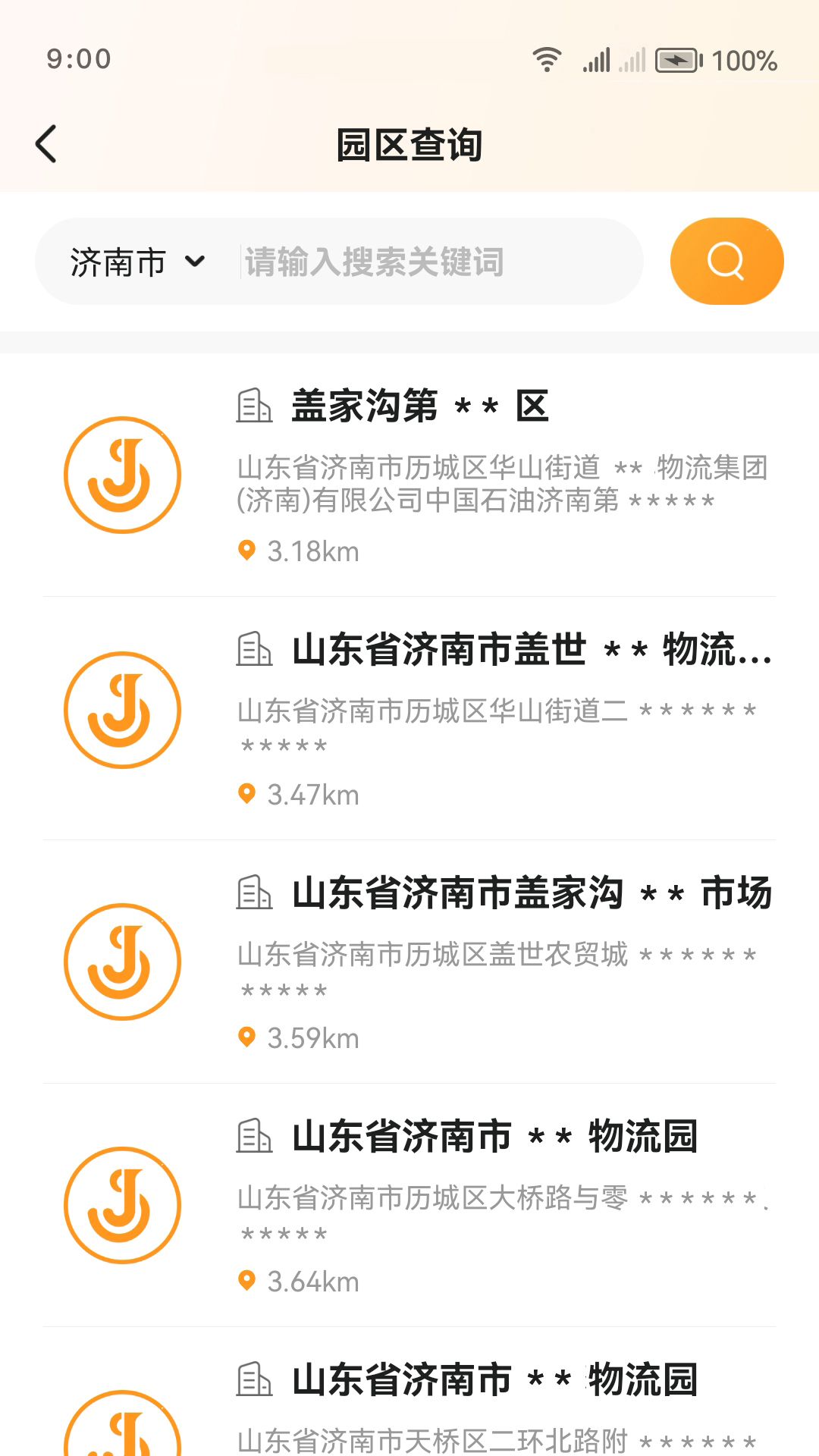 精彩截图-佳世运货主端2026官方新版