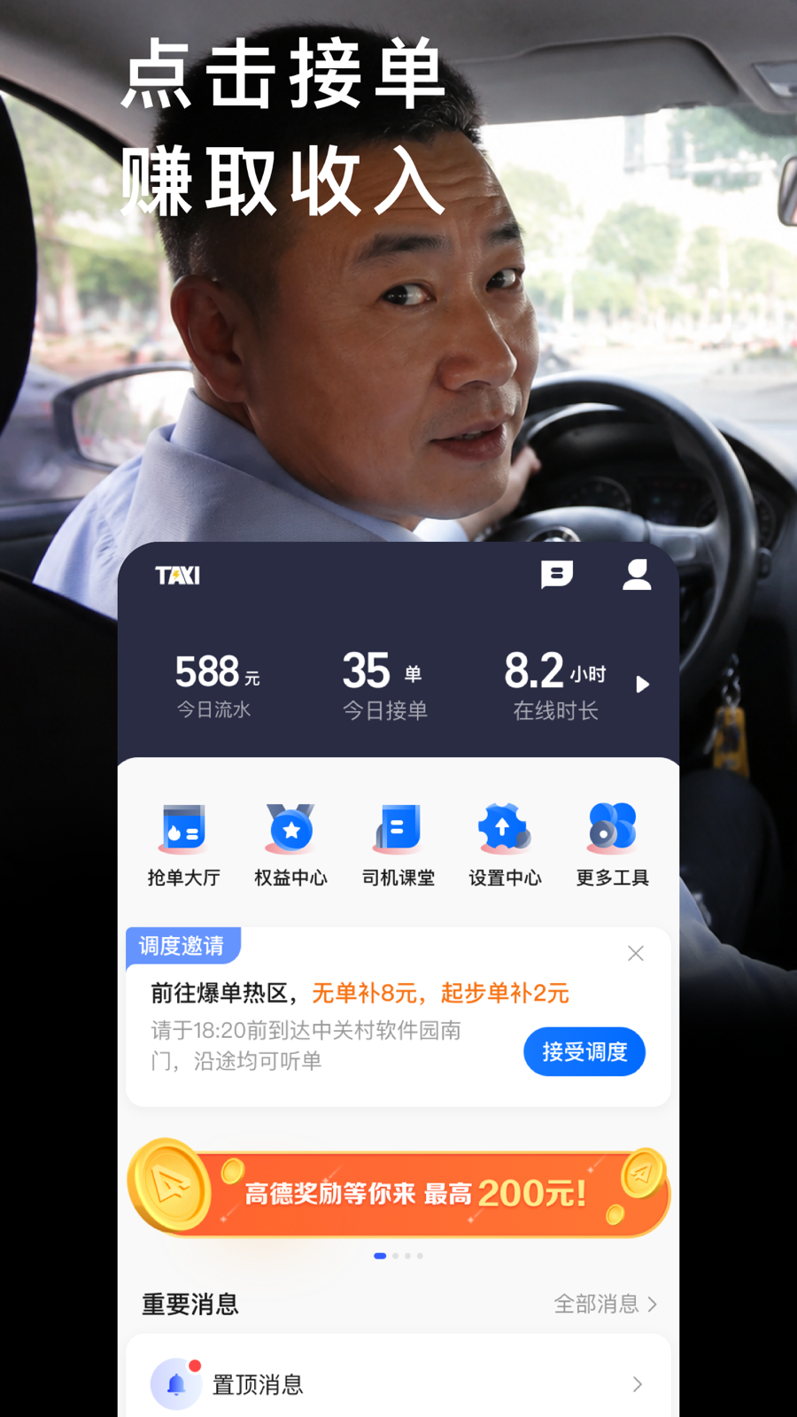 闪见新出租司机端 截图 2