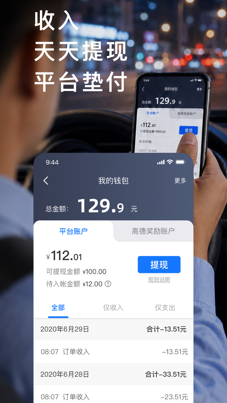 闪见新出租司机端 截图 3