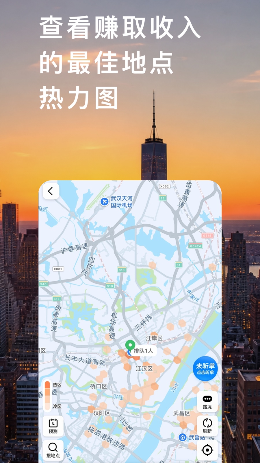 闪见新出租司机端 截图 4