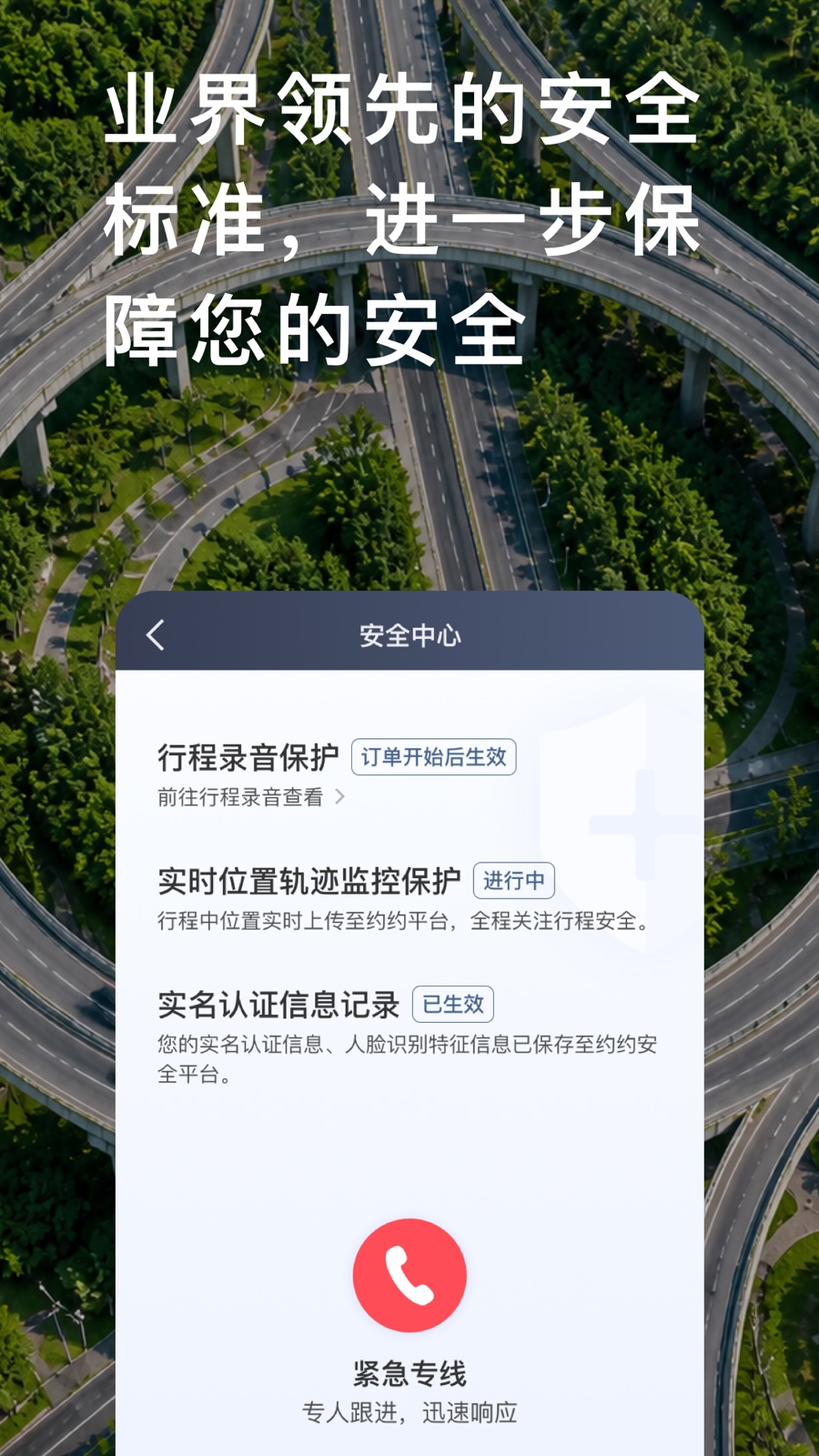 闪见新出租司机端 截图 5