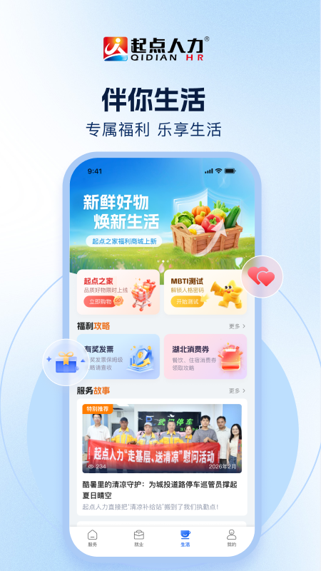 精彩截图-起点人力2026官方新版