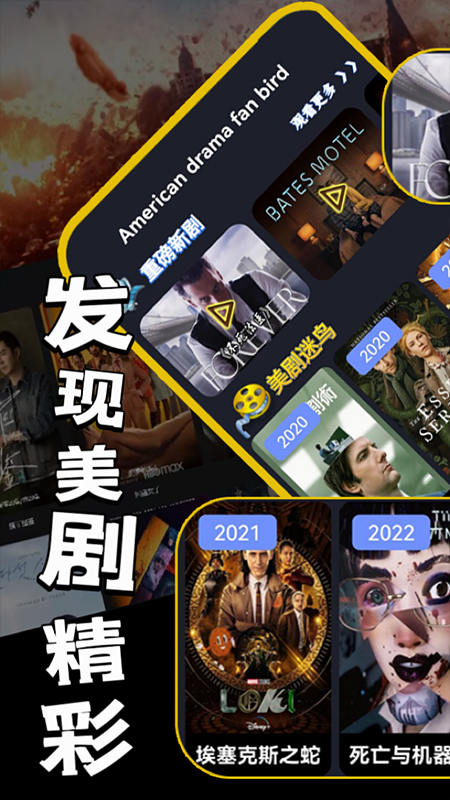 精彩截图-美剧迷鸟2025官方新版