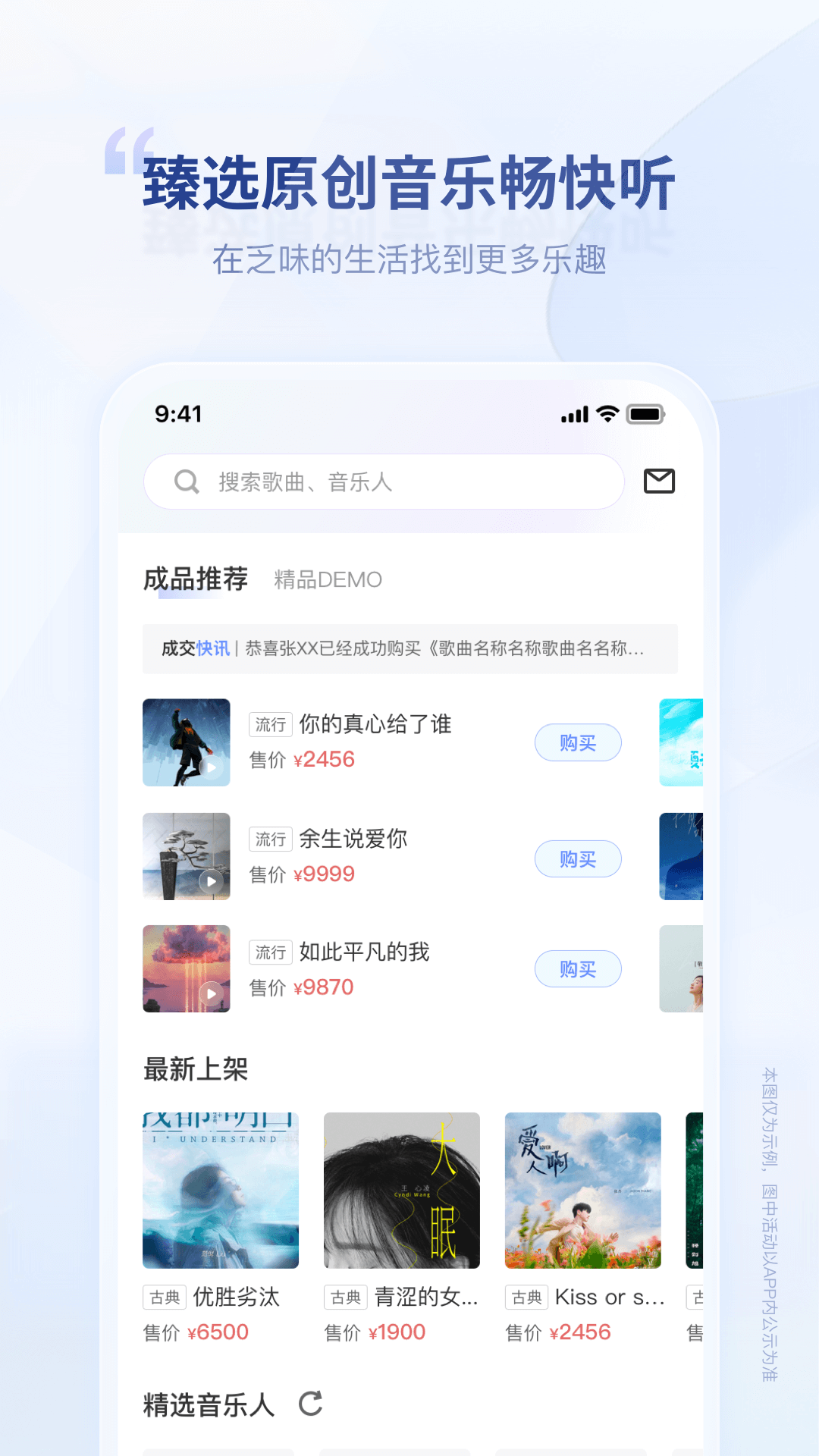 精彩截图-唱响音符2025官方新版