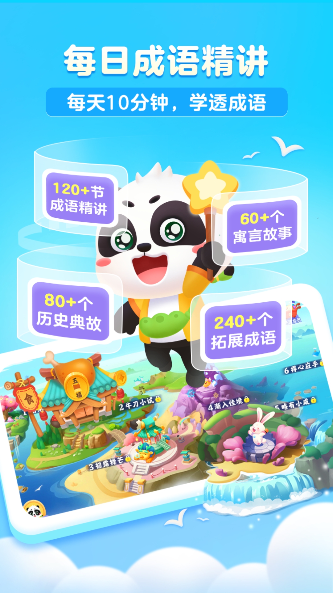 毛豆爱成语应用截图1