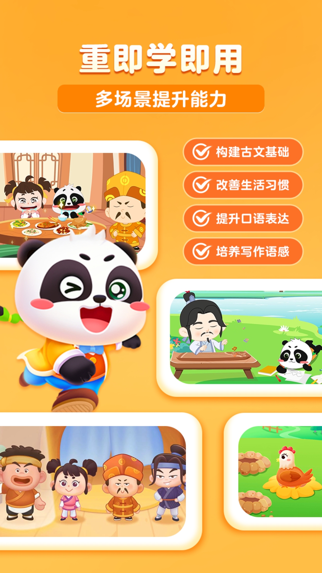 毛豆爱成语应用截图2