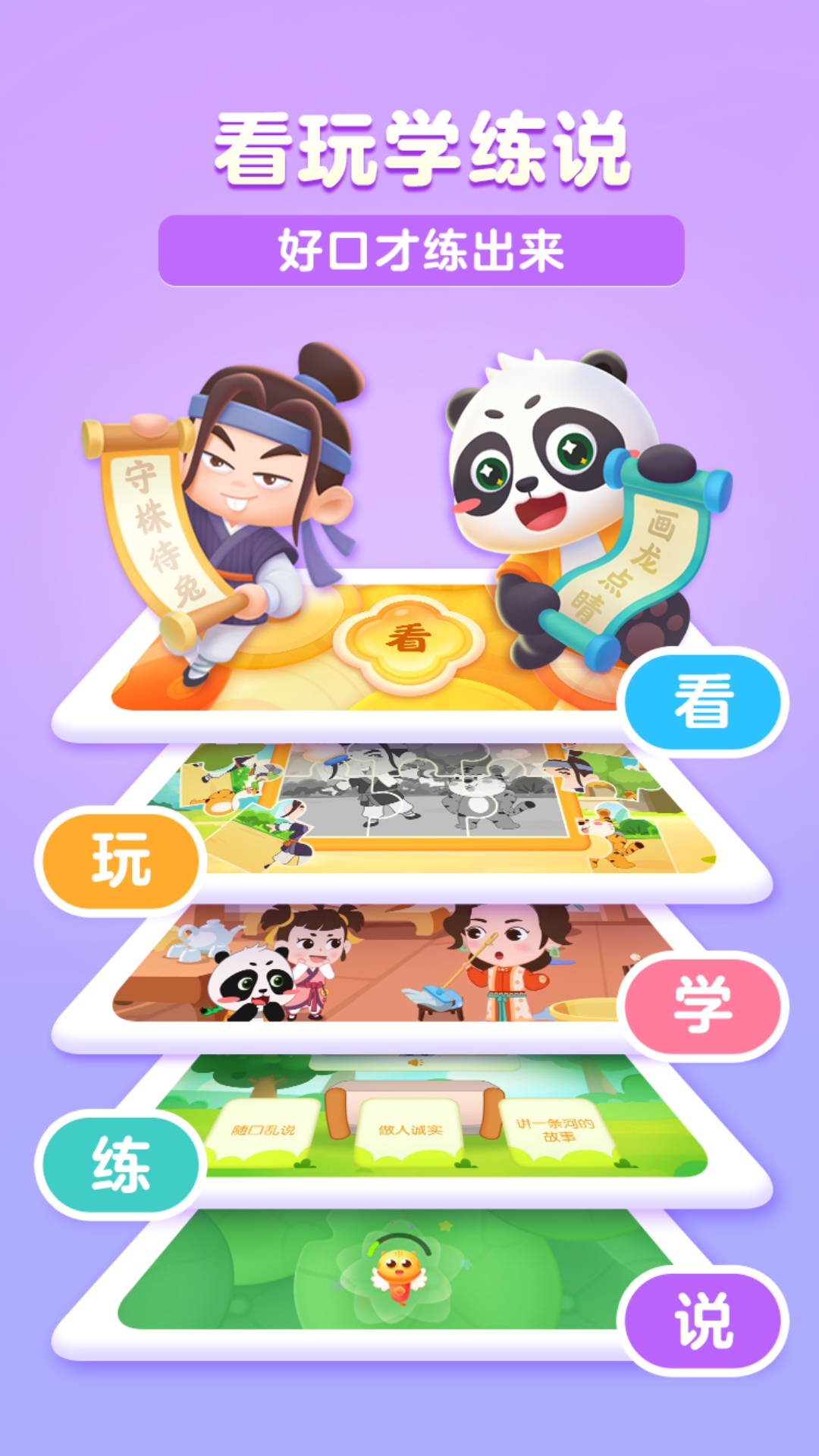 精彩截图-毛豆爱成语2026官方新版