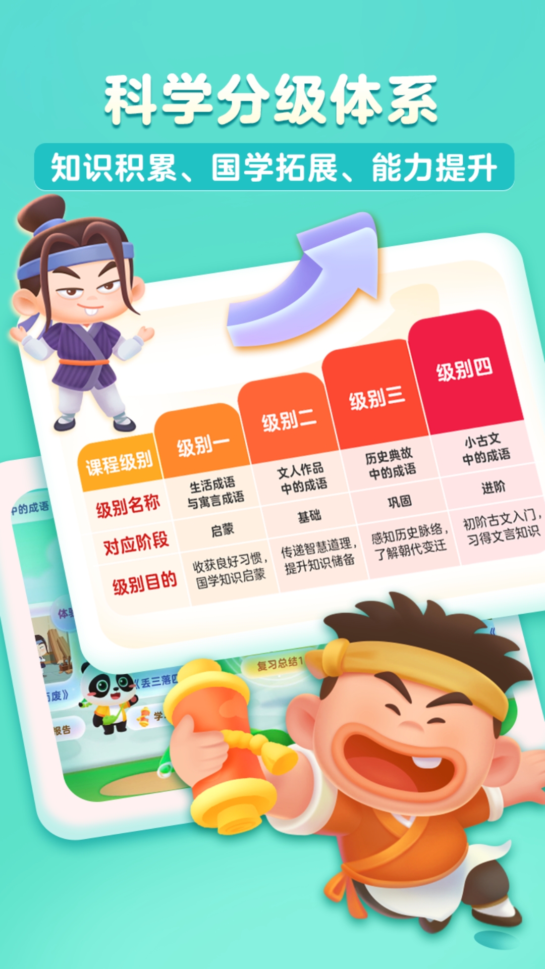精彩截图-毛豆爱成语2026官方新版