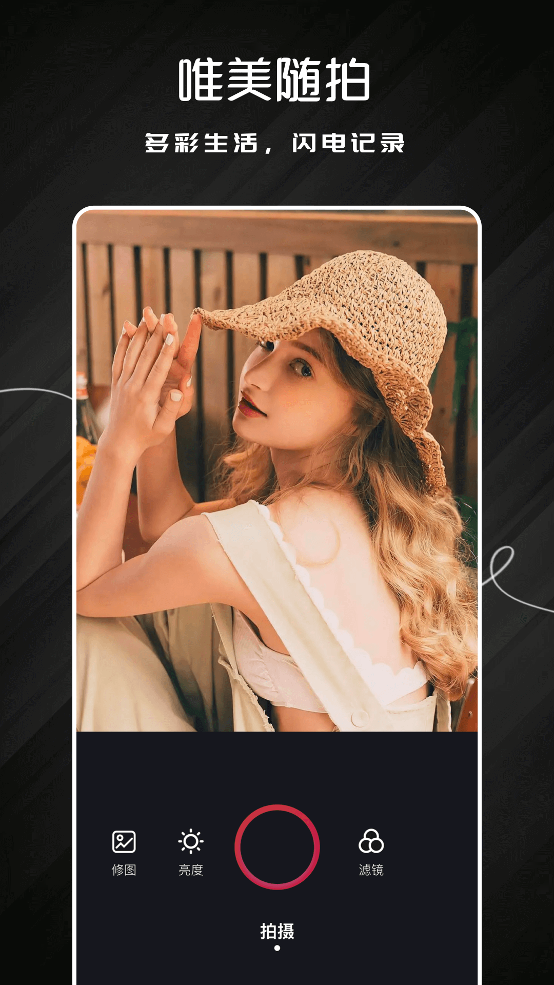 精彩截图-唯美相机2026官方新版