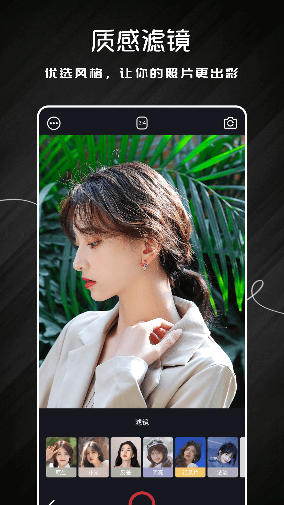 精彩截图-唯美相机2026官方新版