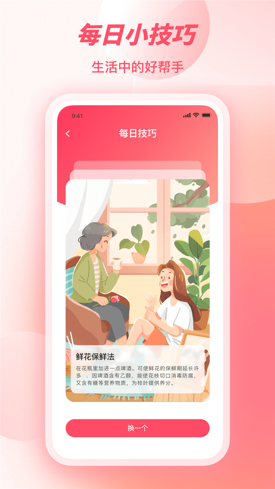 天机八字截图