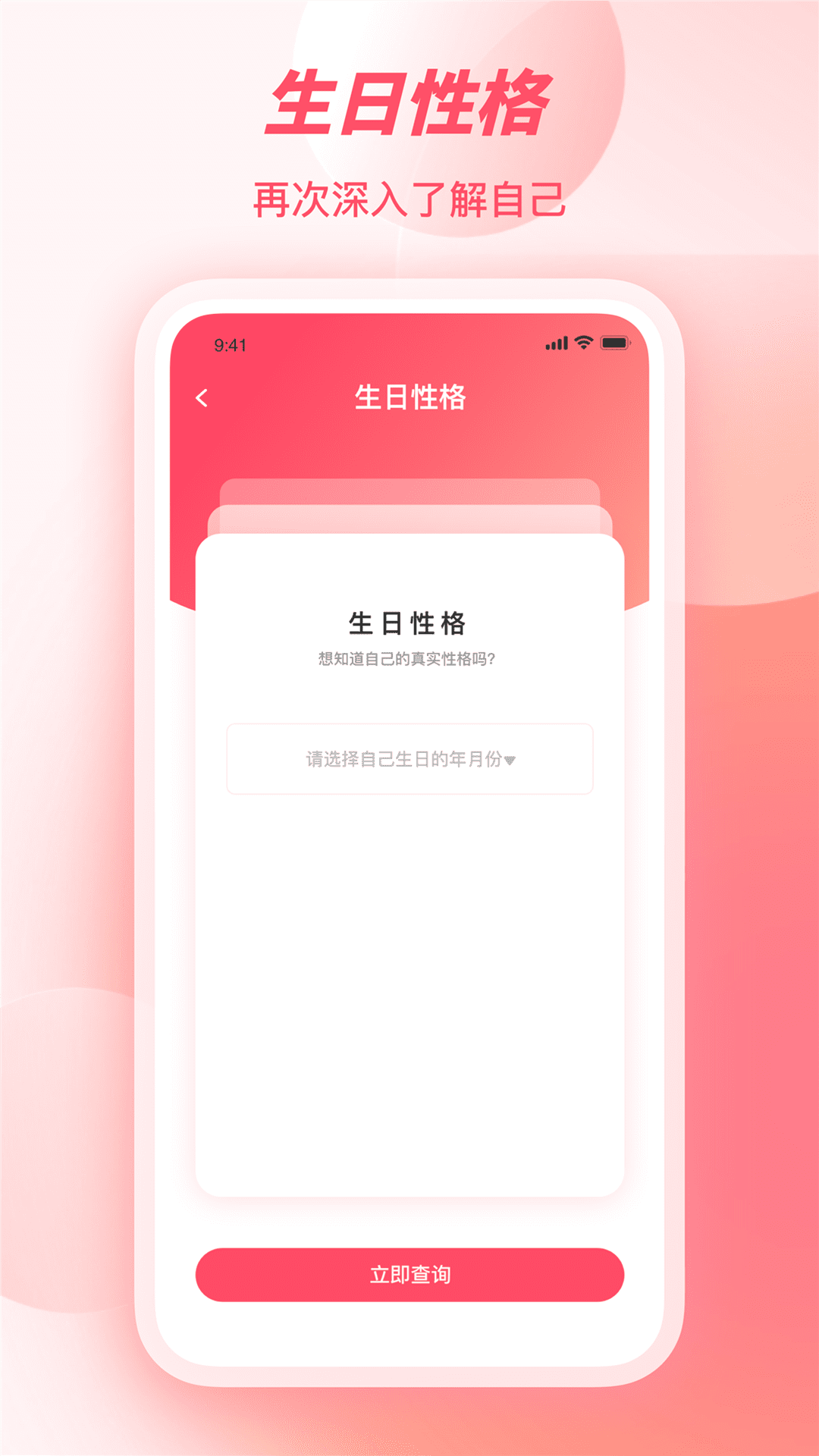 天机八字安卓版高清截图