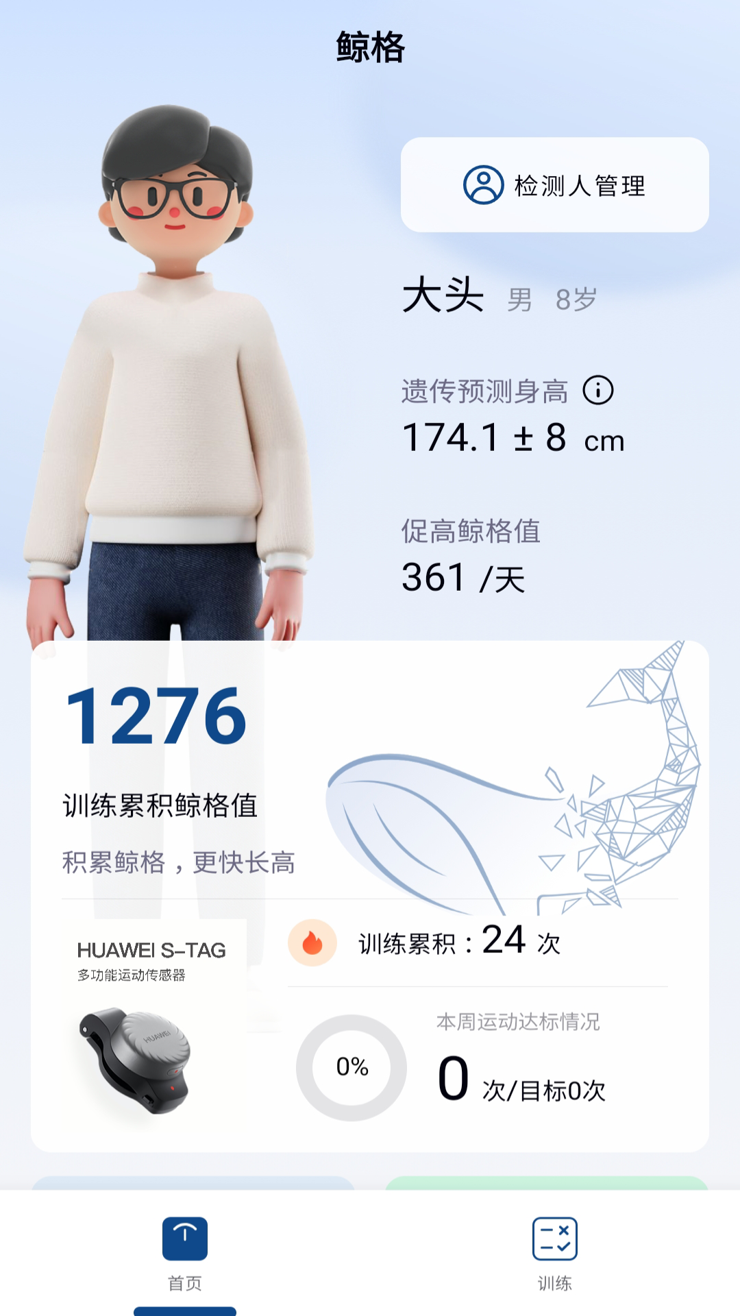 鲸格 截图 1
