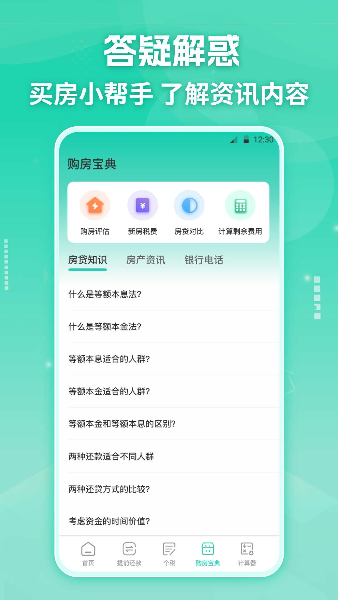 精彩截图-房贷Lpr公积金计算器2025官方新版
