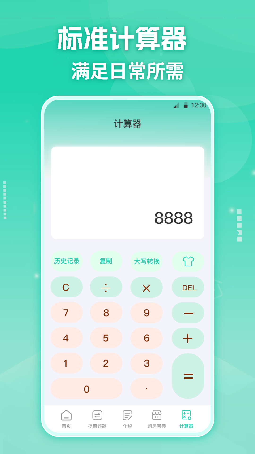 精彩截图-房贷Lpr公积金计算器2025官方新版