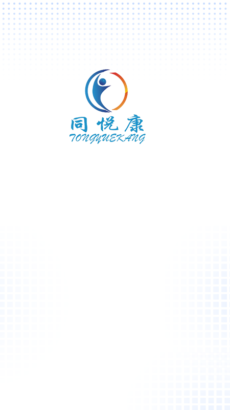 精彩截图-同悦康2026官方新版