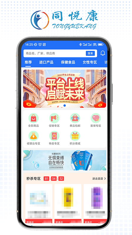 精彩截图-同悦康2026官方新版
