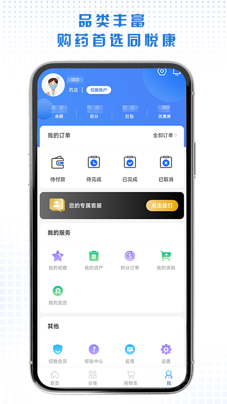 精彩截图-同悦康2026官方新版