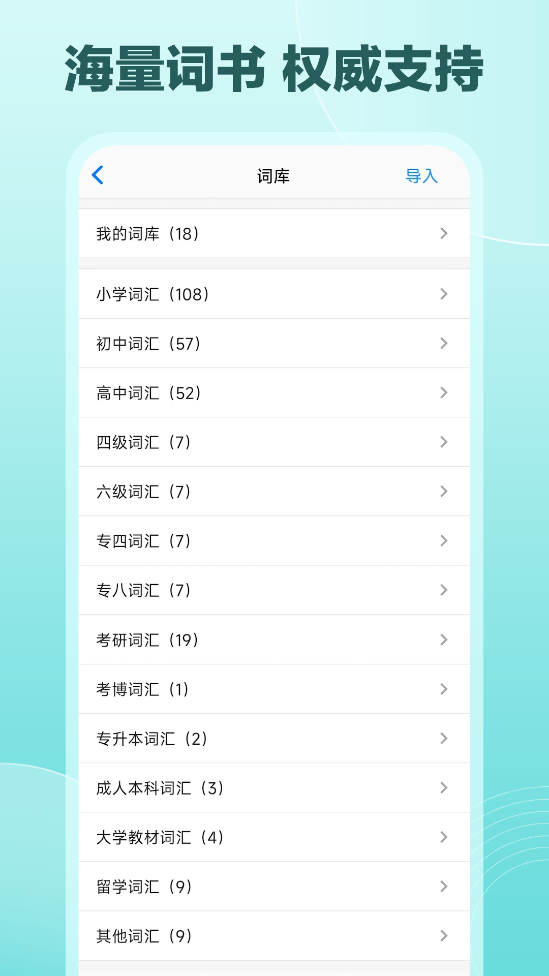 Daily背单词 截图 5