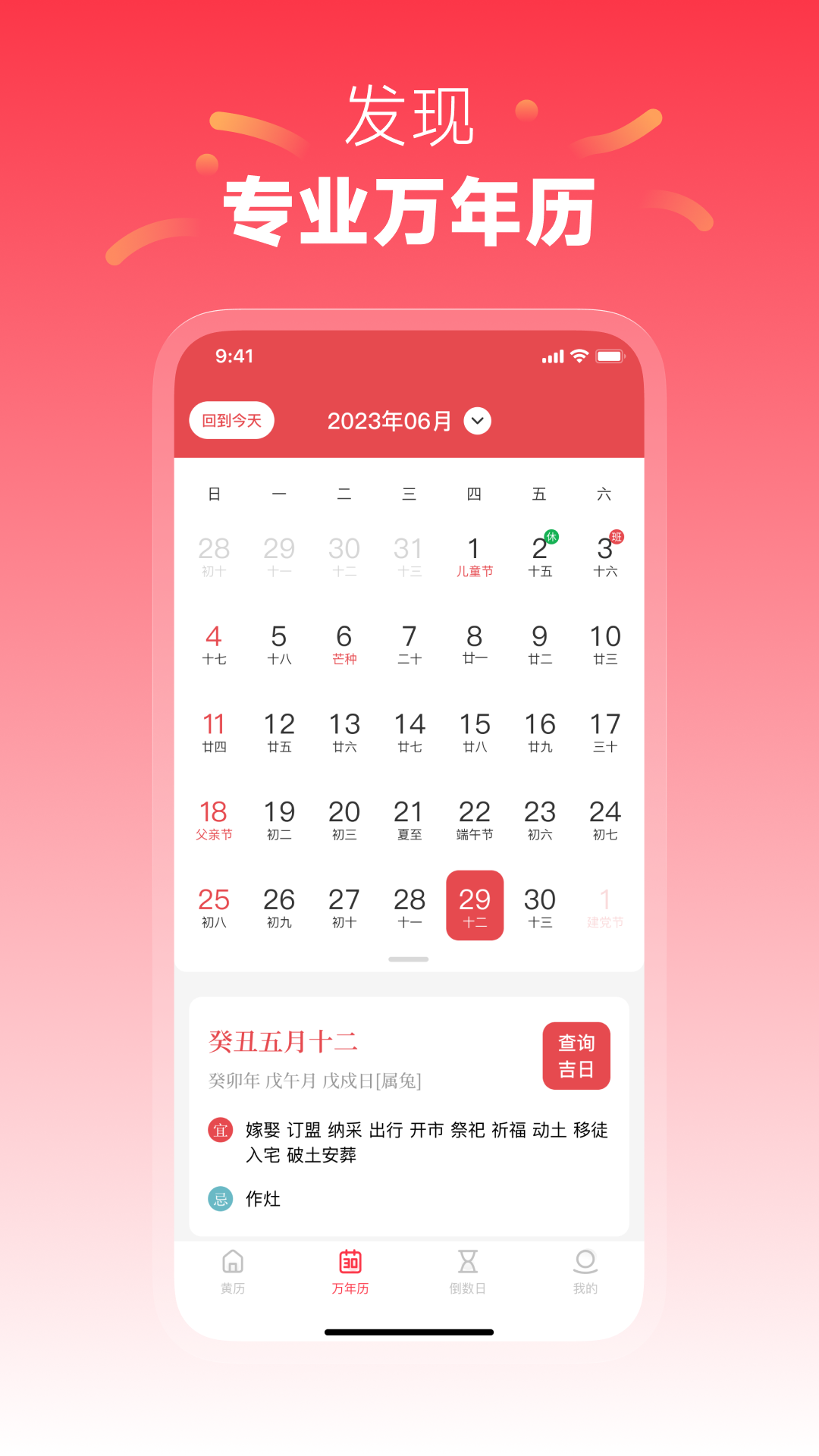 精彩截图-每日黄历2026官方新版