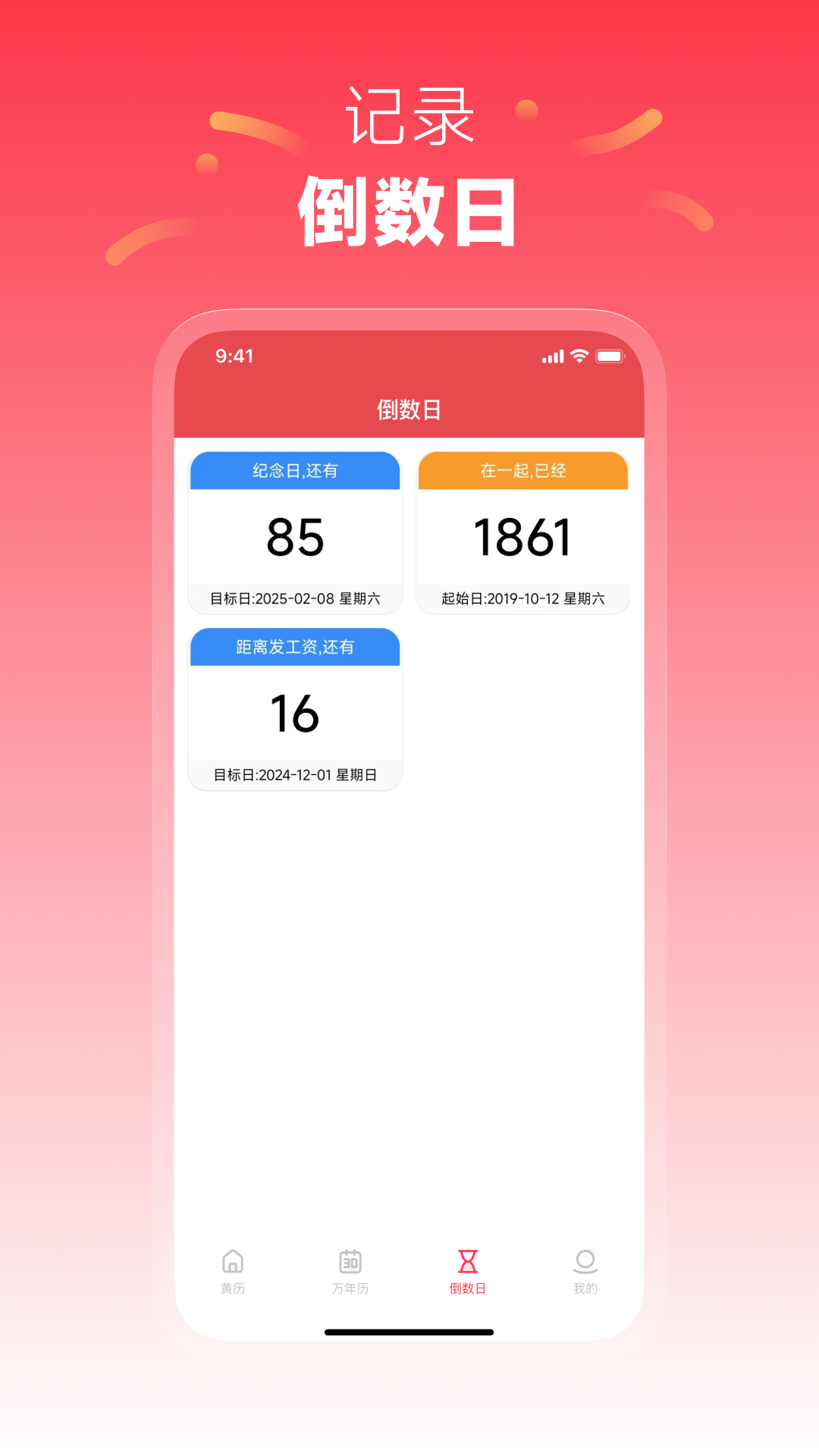 精彩截图-每日黄历2026官方新版