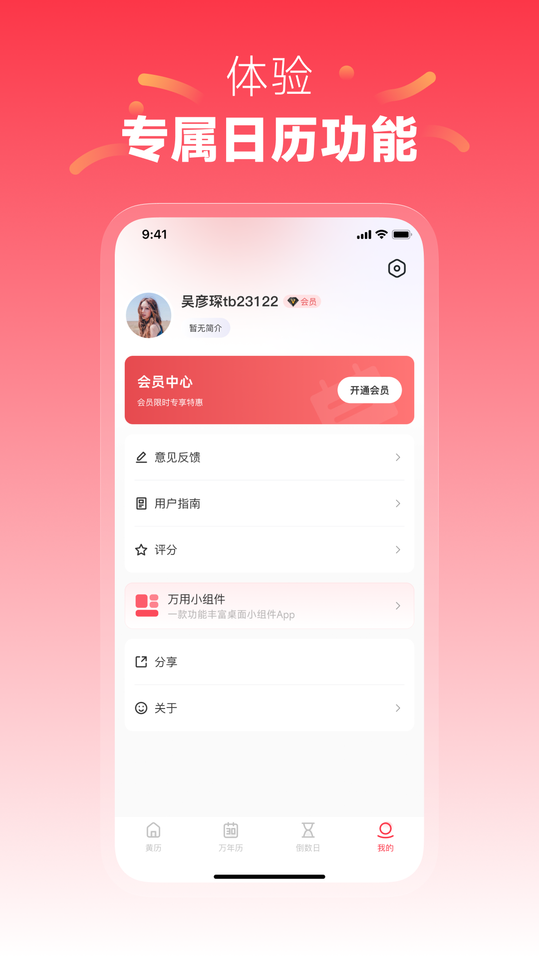 精彩截图-每日黄历2026官方新版