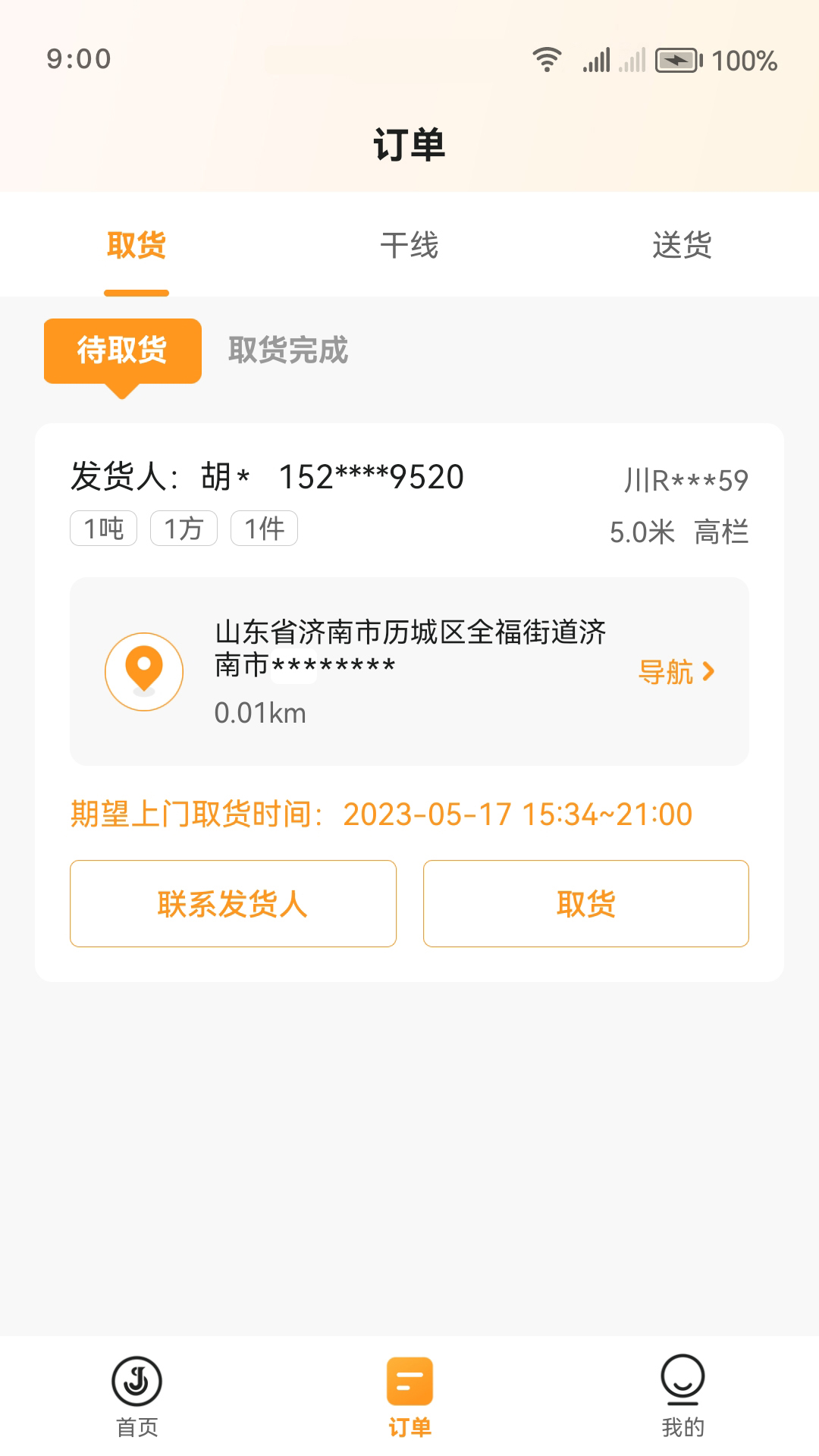 精彩截图-佳世运司机端2026官方新版