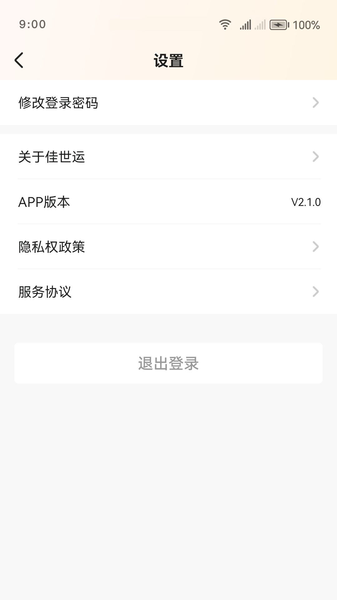 精彩截图-佳世运司机端2025官方新版