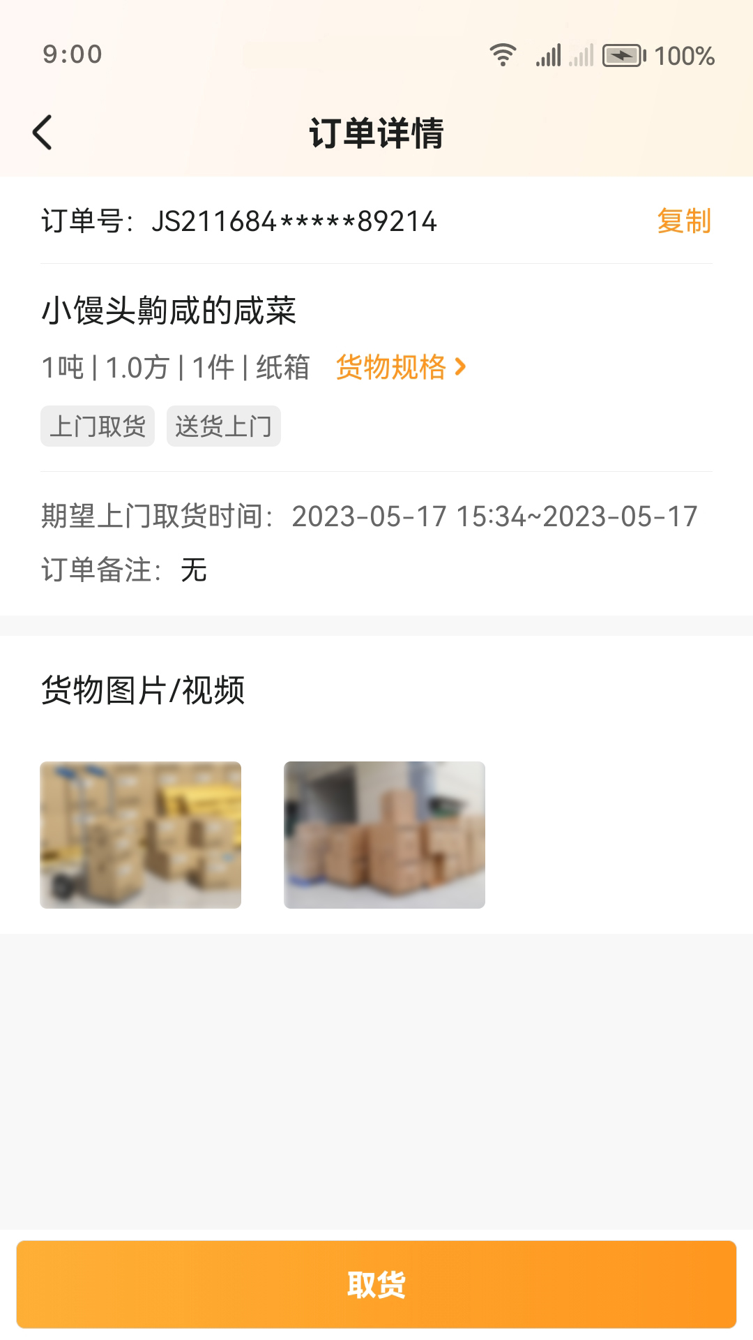 精彩截图-佳世运司机端2026官方新版