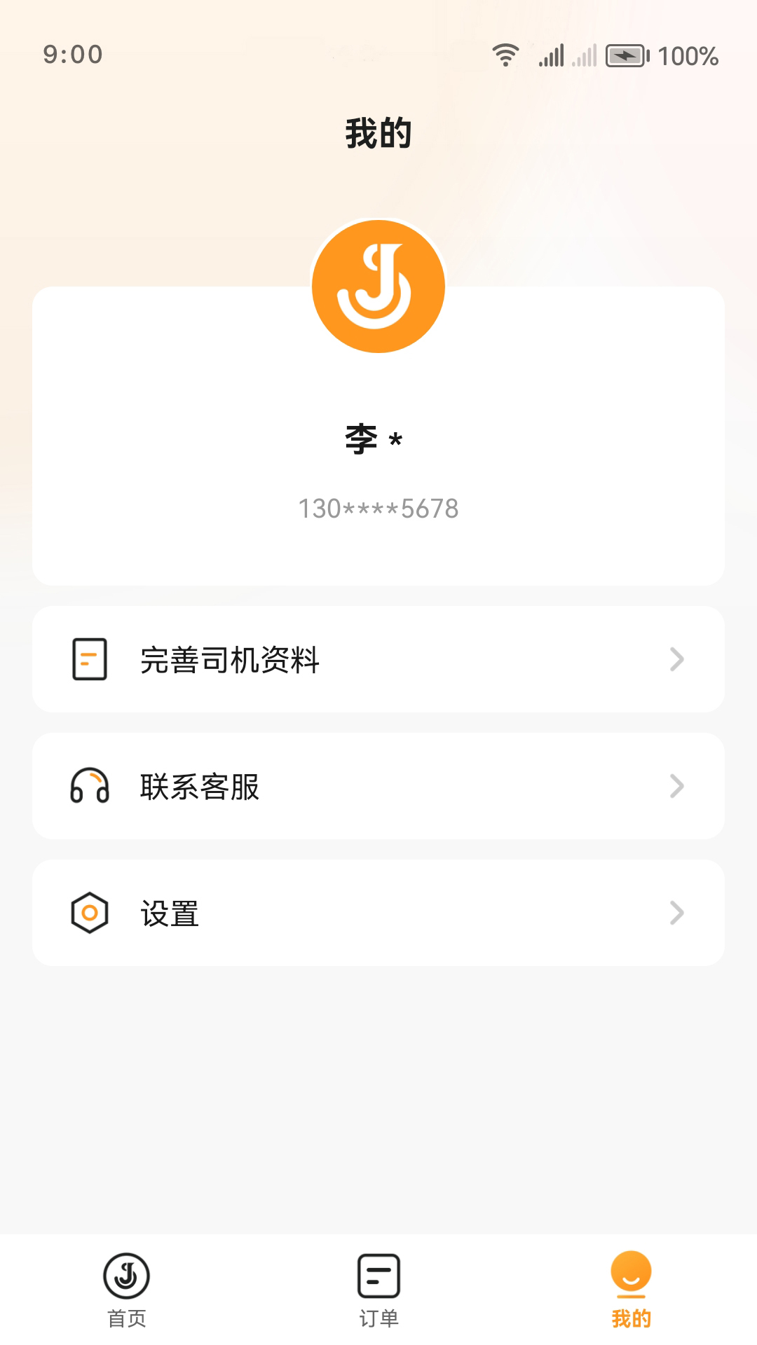 精彩截图-佳世运司机端2025官方新版