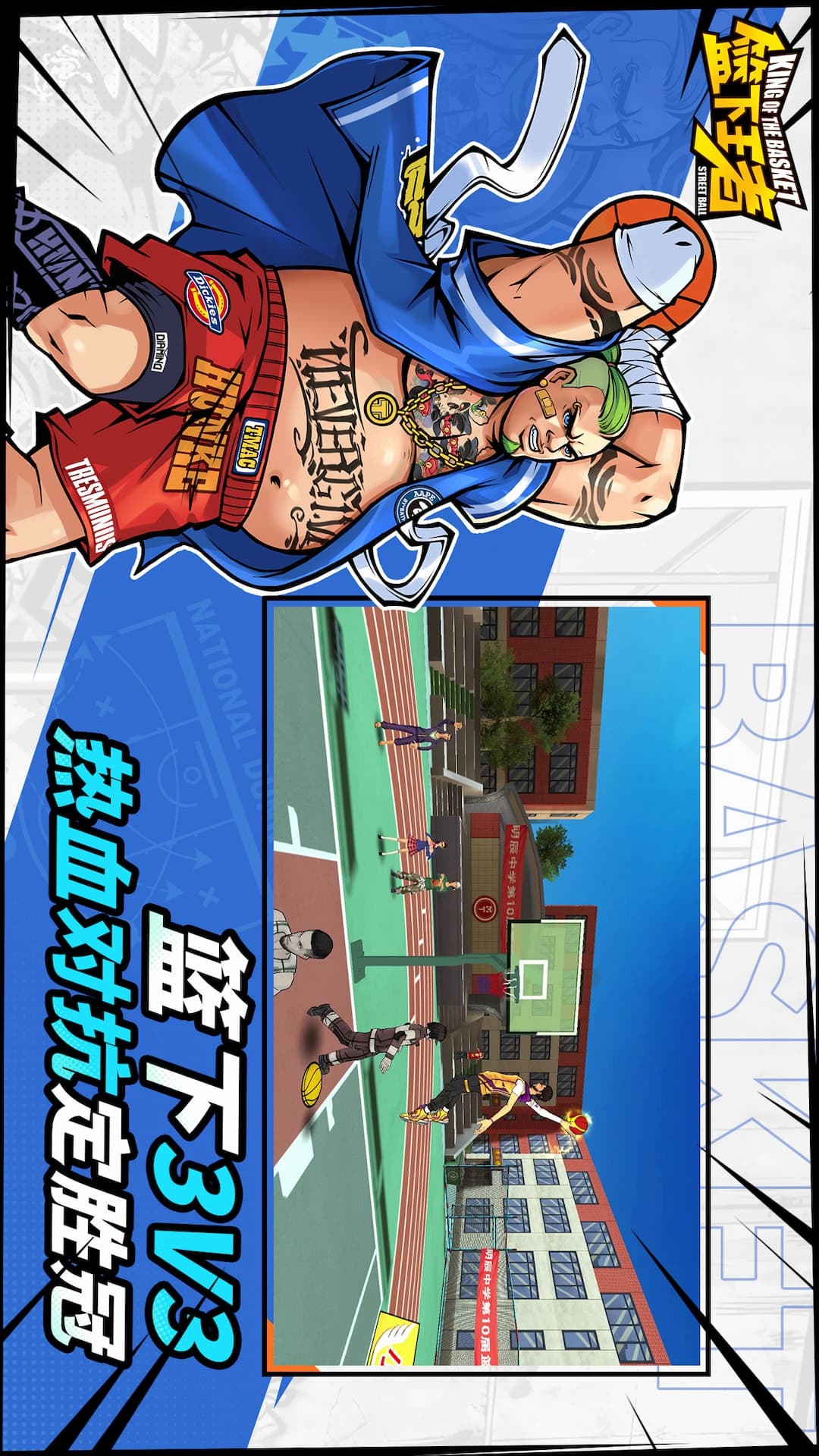 精彩截图-篮下王者2026官方新版