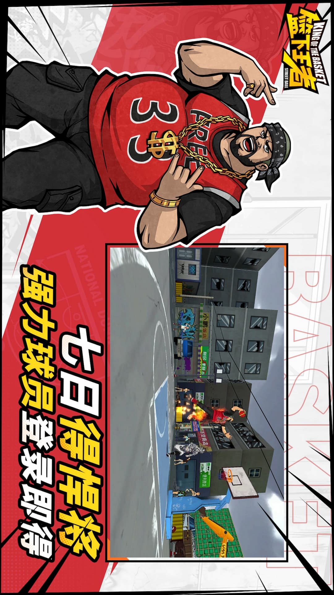 精彩截图-篮下王者2026官方新版