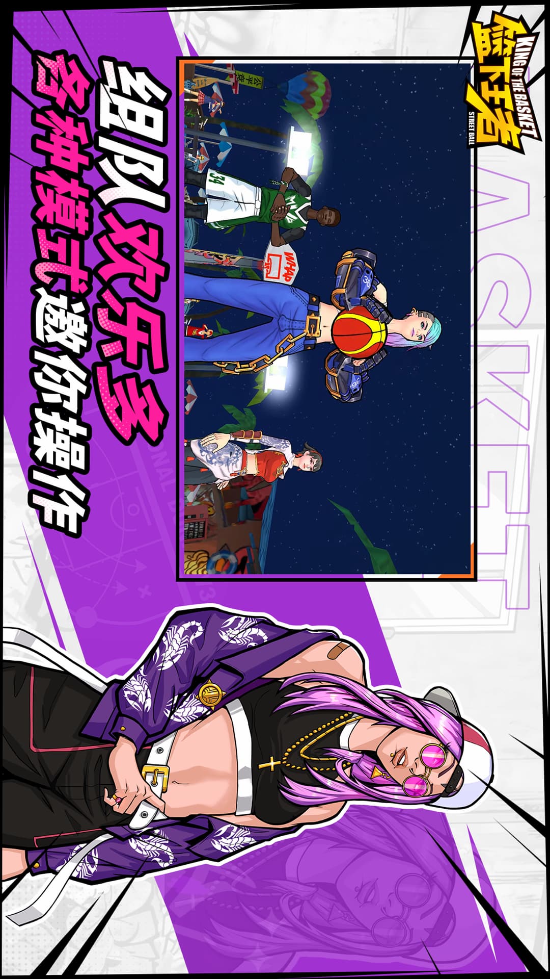 精彩截图-篮下王者2026官方新版