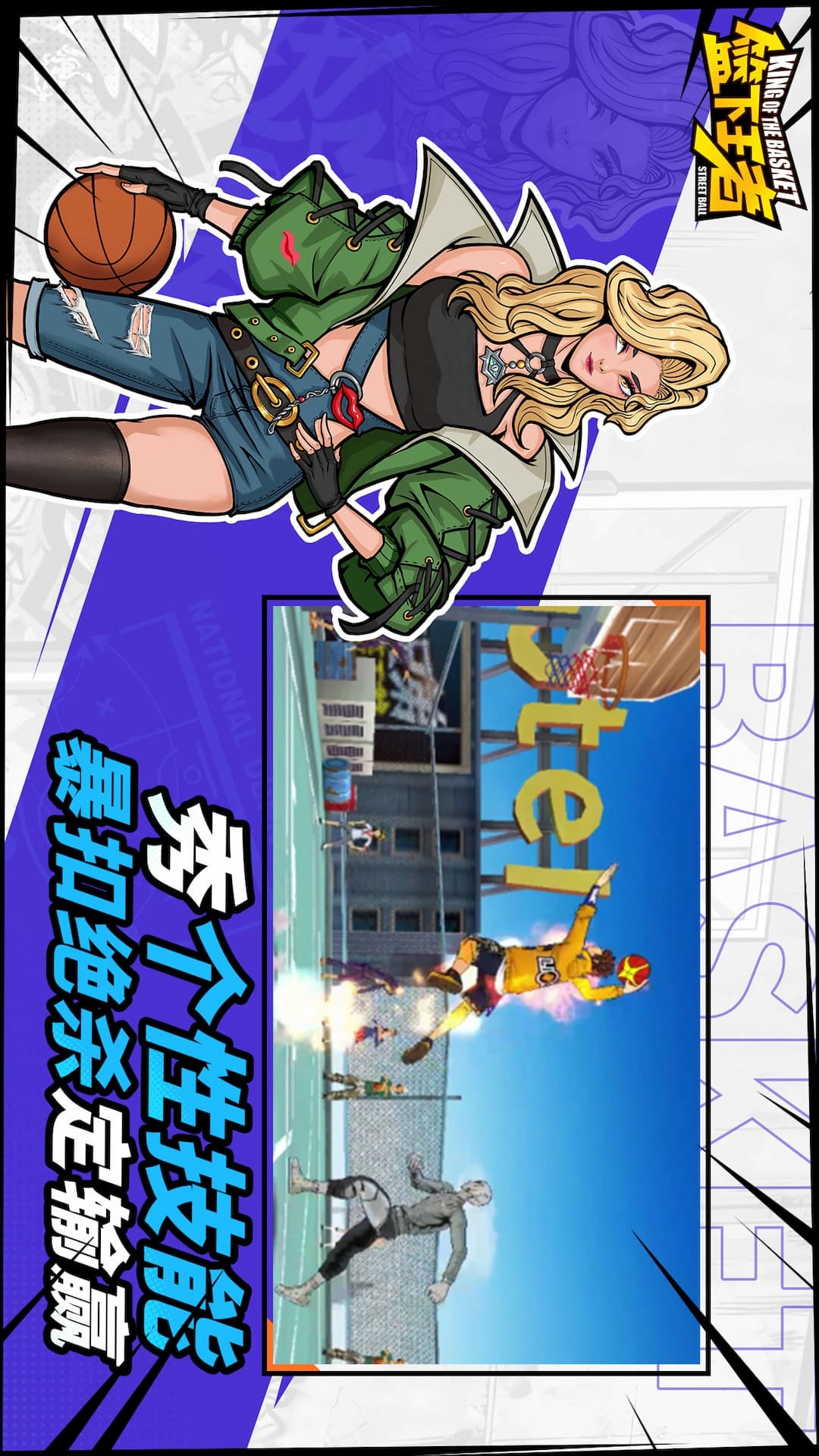 精彩截图-篮下王者2026官方新版