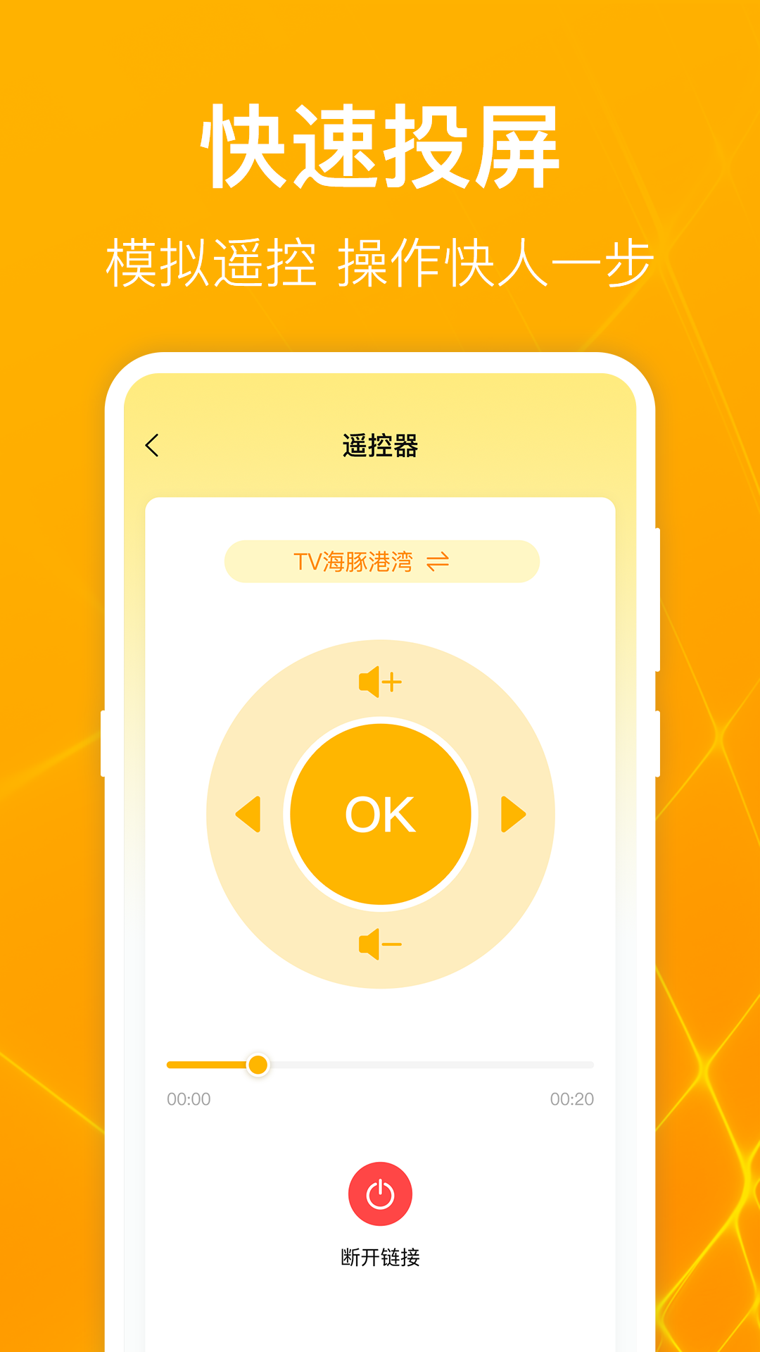 精彩截图-电视投屏2026官方新版