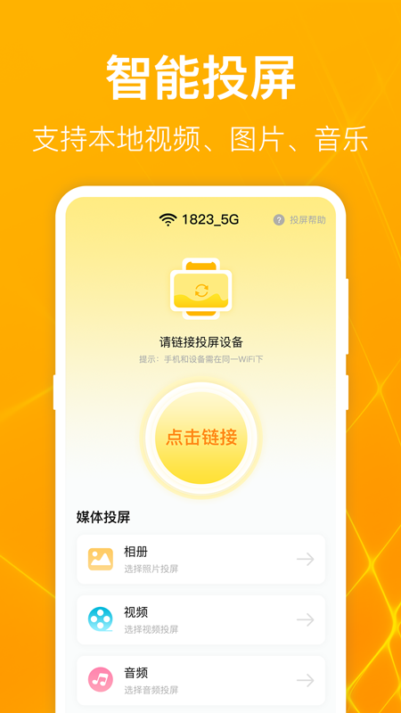 精彩截图-电视投屏2025官方新版