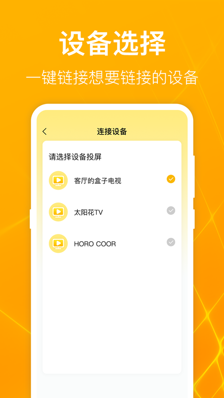 精彩截图-电视投屏2025官方新版