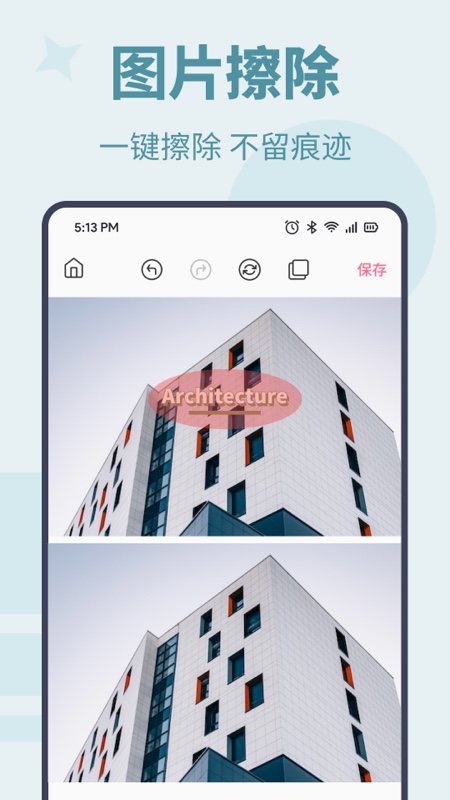消除马赛克 截图 1