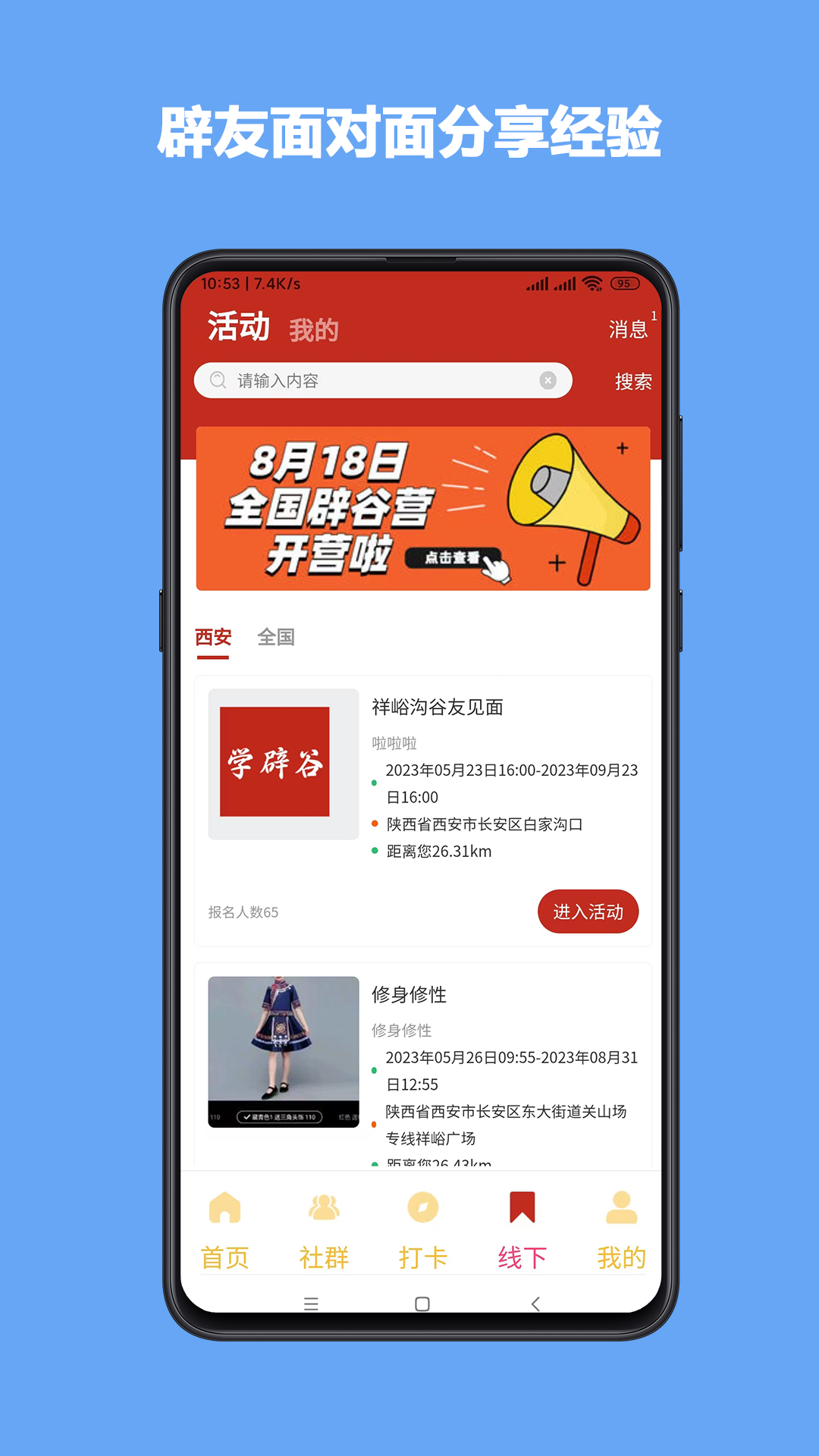精彩截图-学辟谷2025官方新版