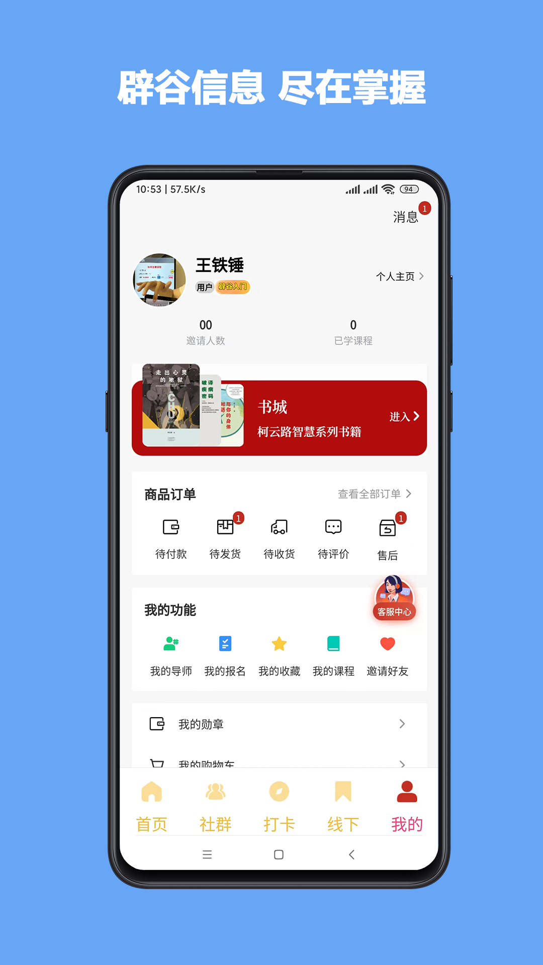 精彩截图-学辟谷2025官方新版