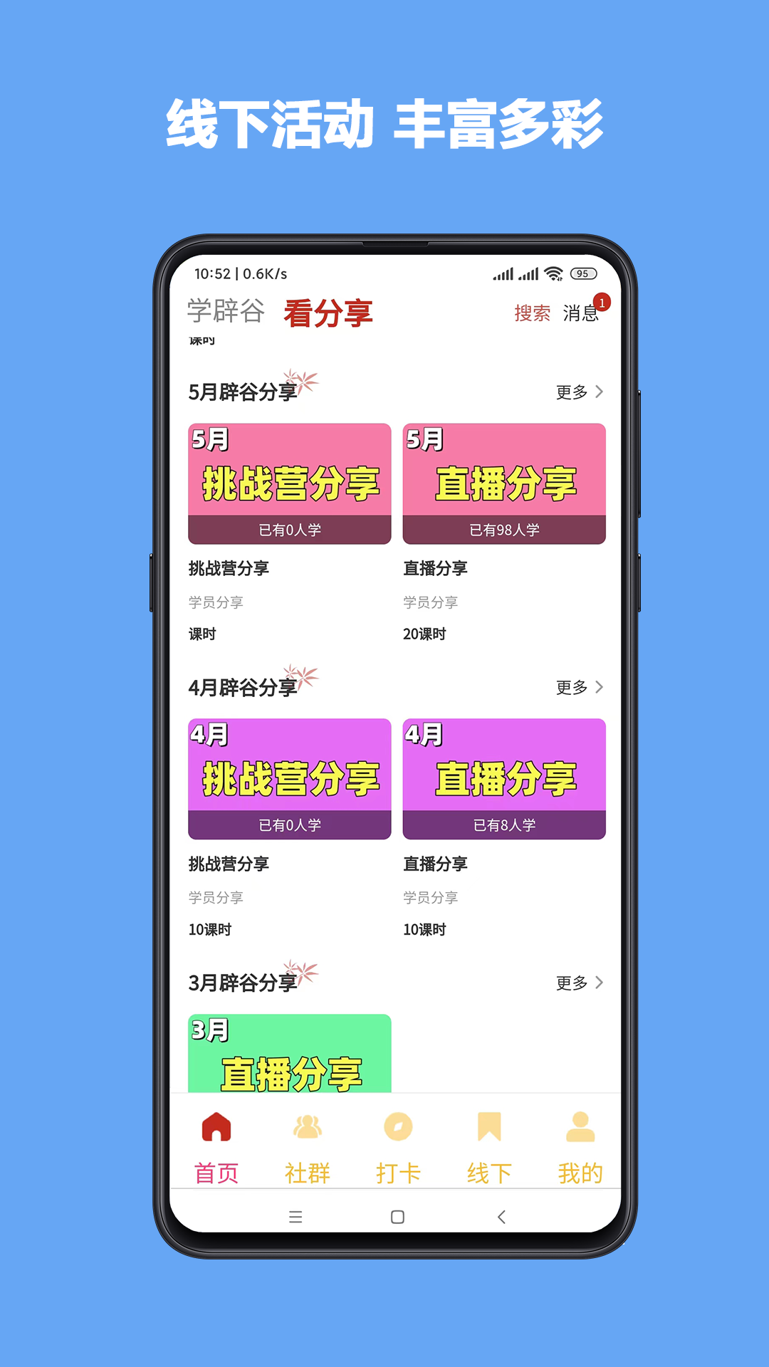 精彩截图-学辟谷2025官方新版