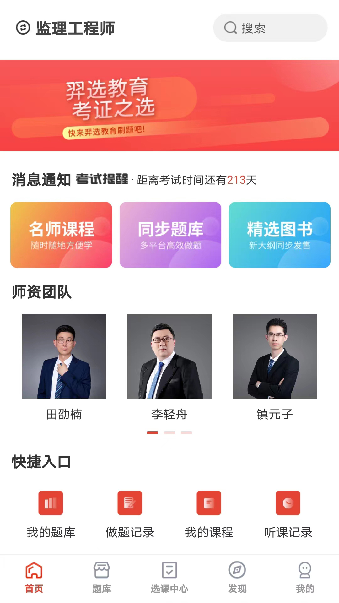 精彩截图-羿选教育2025官方新版